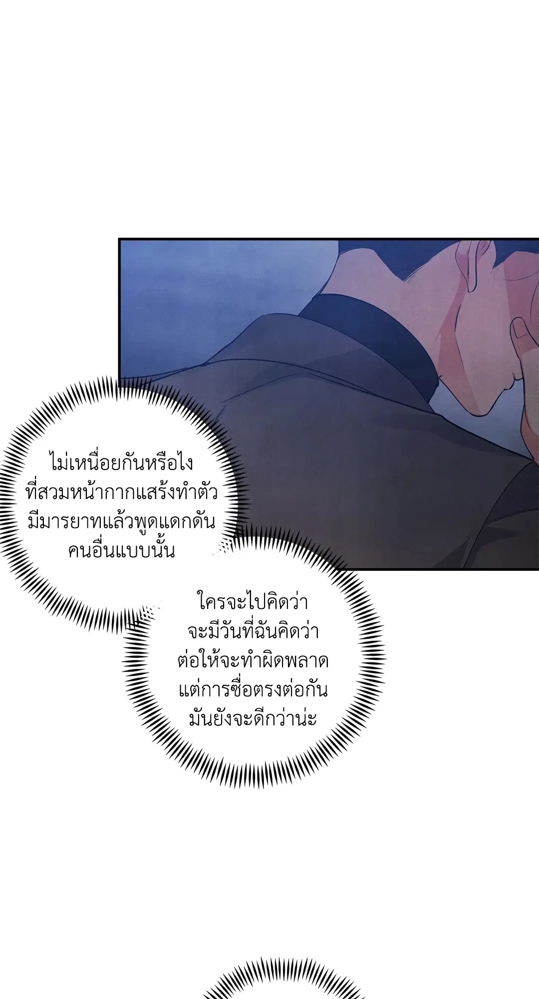 Roses and Champagne ตอนที่ 56 — page 25 of 63