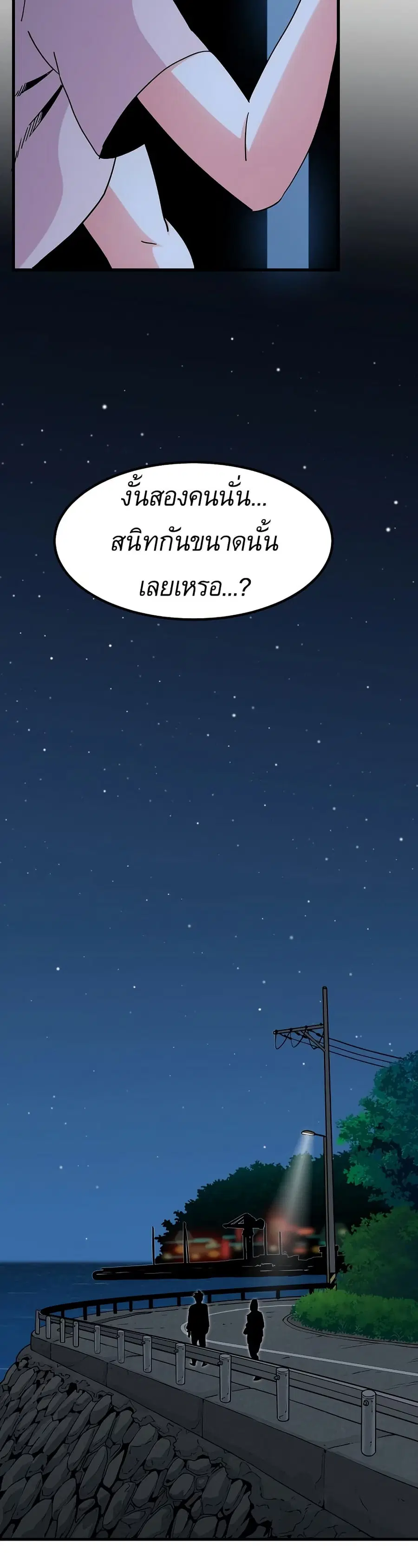 The Turning Point ตอนที่ 50 — page 29 of 50