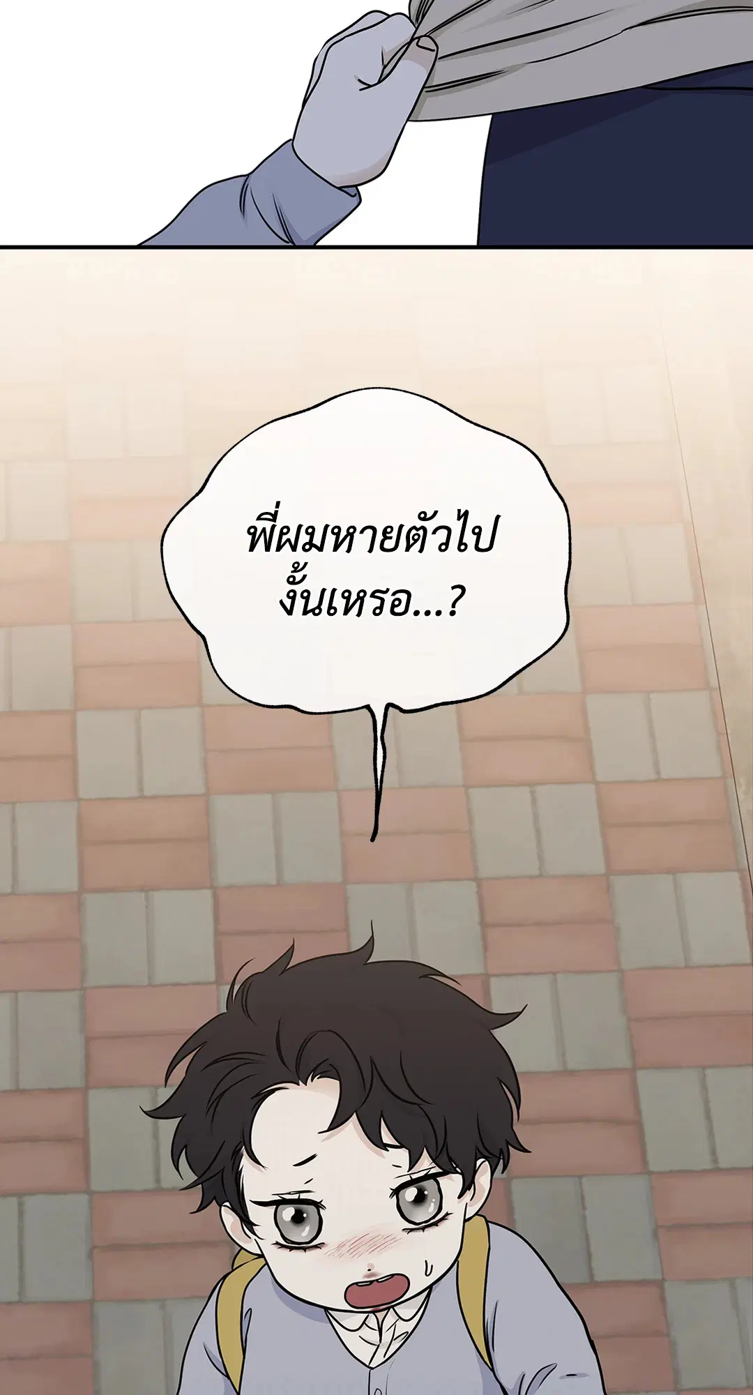 Low Tide in Twilight ตอนที่ 74 — page 70 of 75