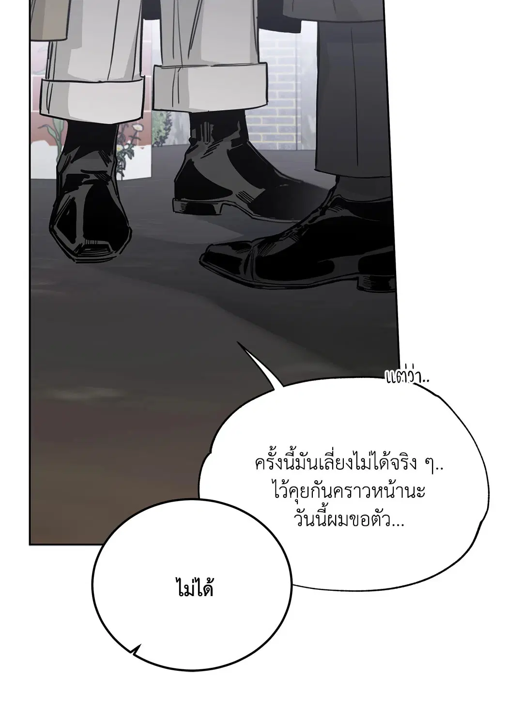 Roses and Champagne ตอนที่ 52.34 — page 85 of 88