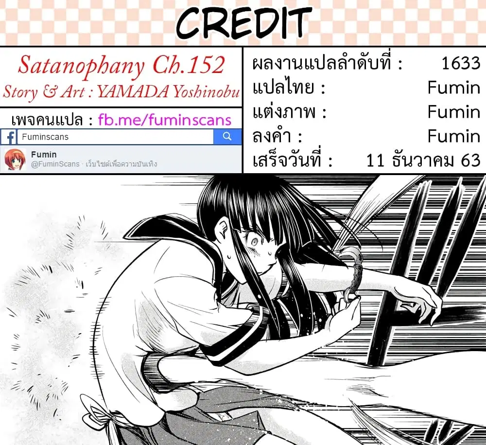 Satanophany ตอนที่ 152 — page 19 of 19