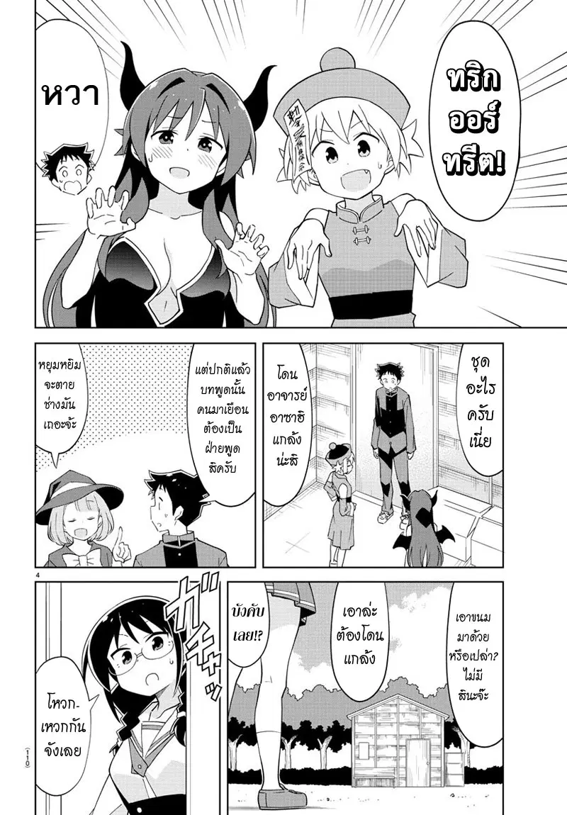 Atsumare! Fushigi Kenkyubu ตอนที่ 103 — page 4 of 8