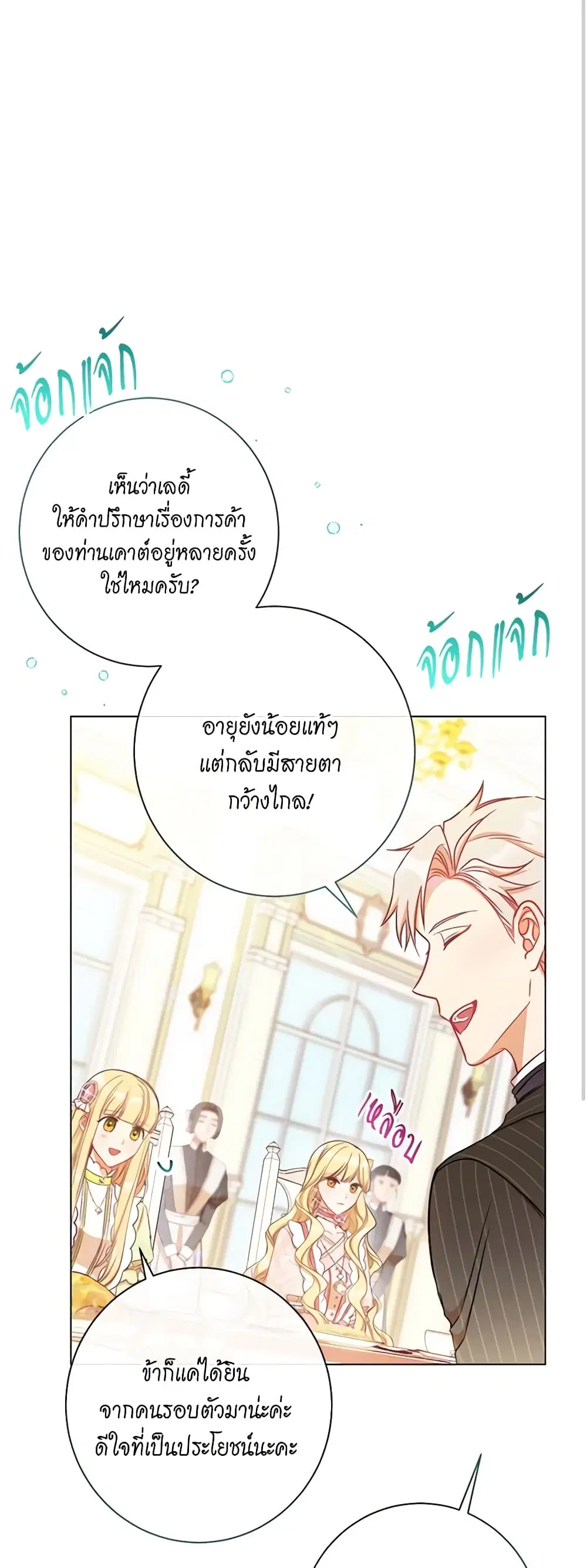 The Villainess Turns the Hourglass ตอนที่ 23 — page 14 of 50