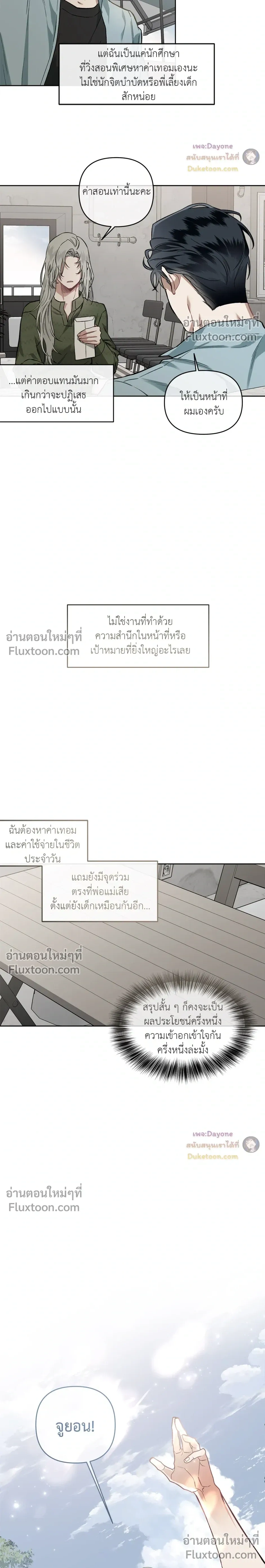 Into the Blue Water – ใต้ผืนดินแห่งน้ำตา ตอนที่ 3 — page 6 of 26