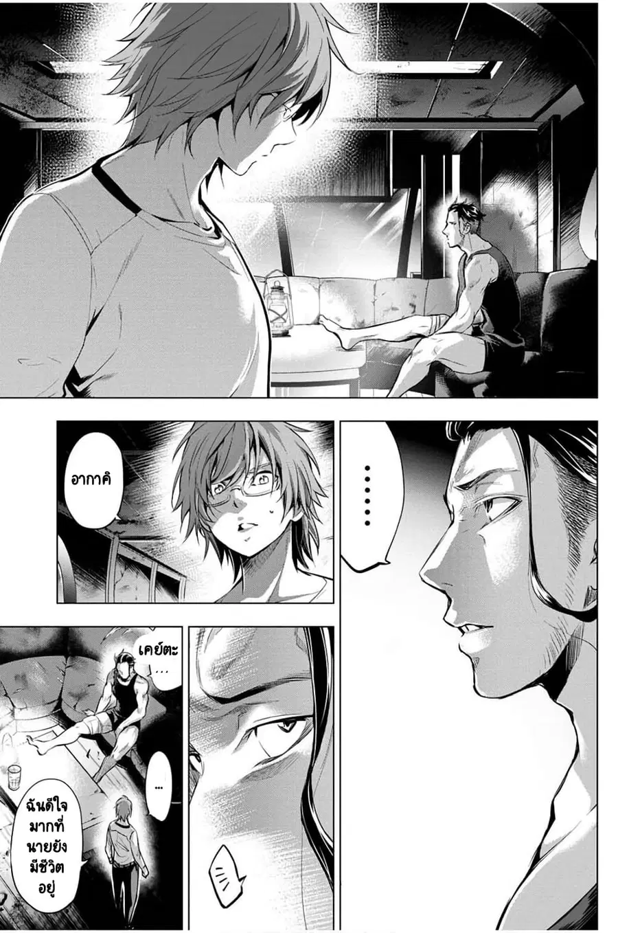 Ingoshima ตอนที่ 21 — page 4 of 20