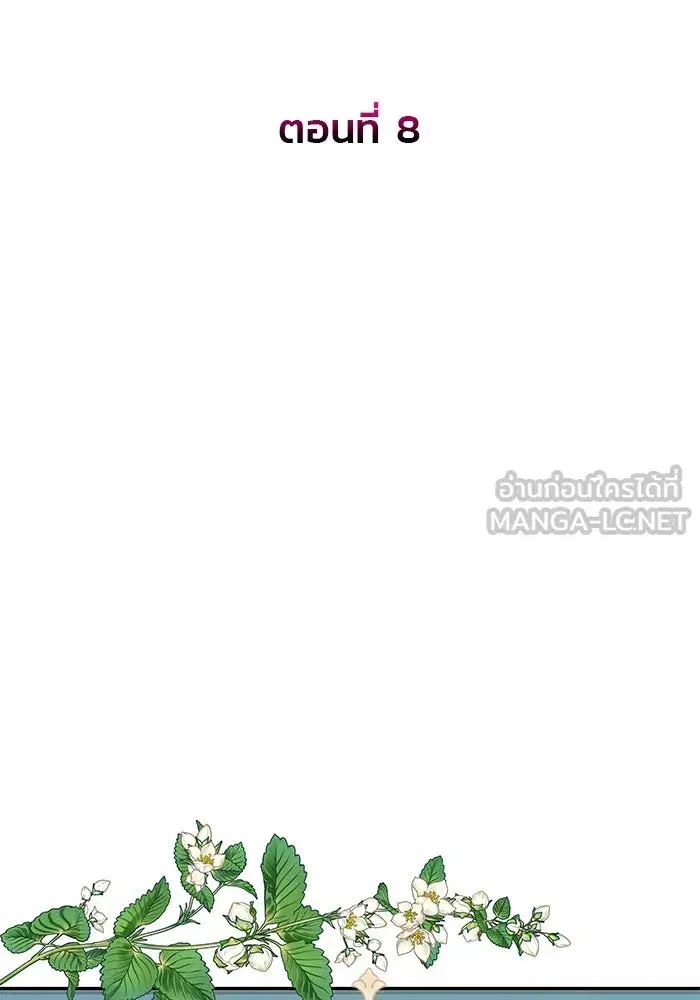 One Husband is Enough – เกมรักจับสามี ตอนที่ 8 — page 69 of 128