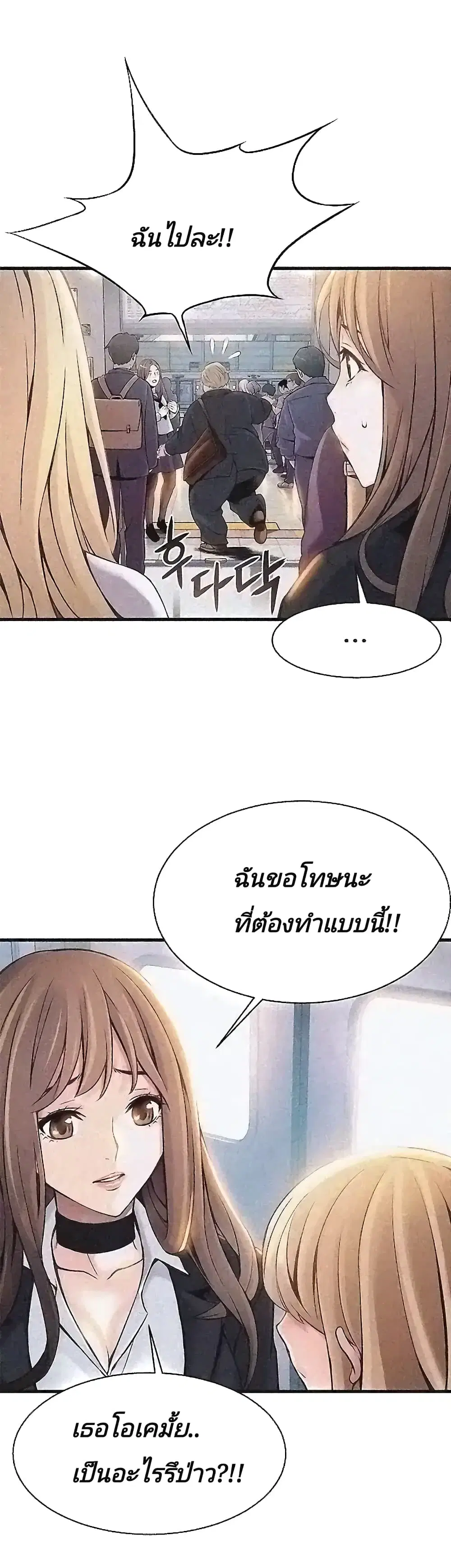 Weak Point ตอนที่ 2 — page 14 of 61