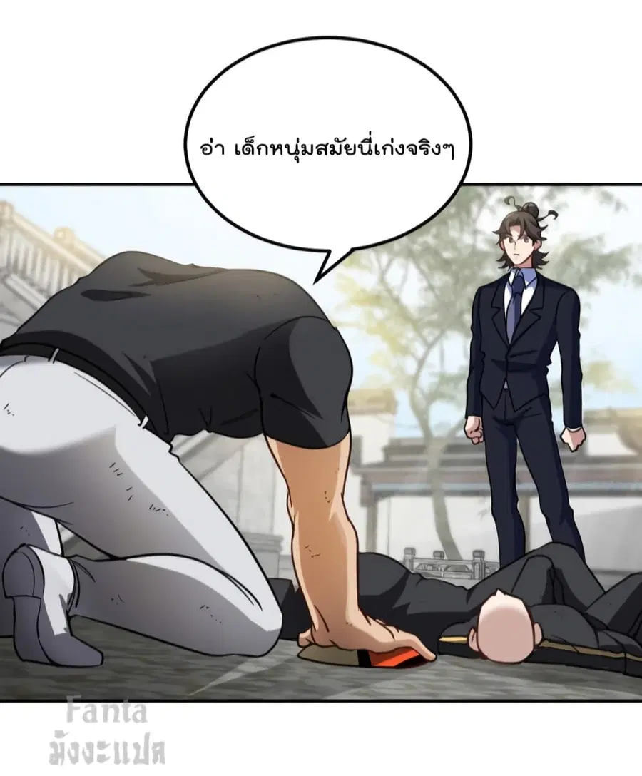 Dragon King Hall ตอนที่ 138 — page 26 of 31