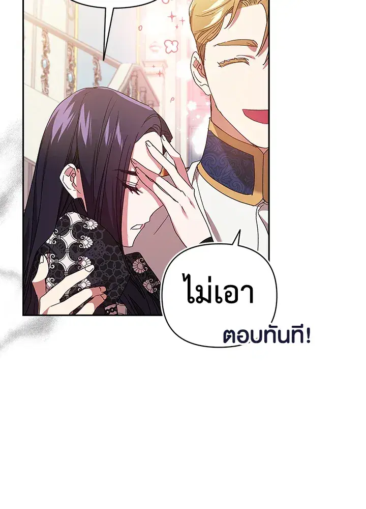 The Broken Ring – This Marriage Will Fail Anyway ตอนที่ 19 — page 47 of 105