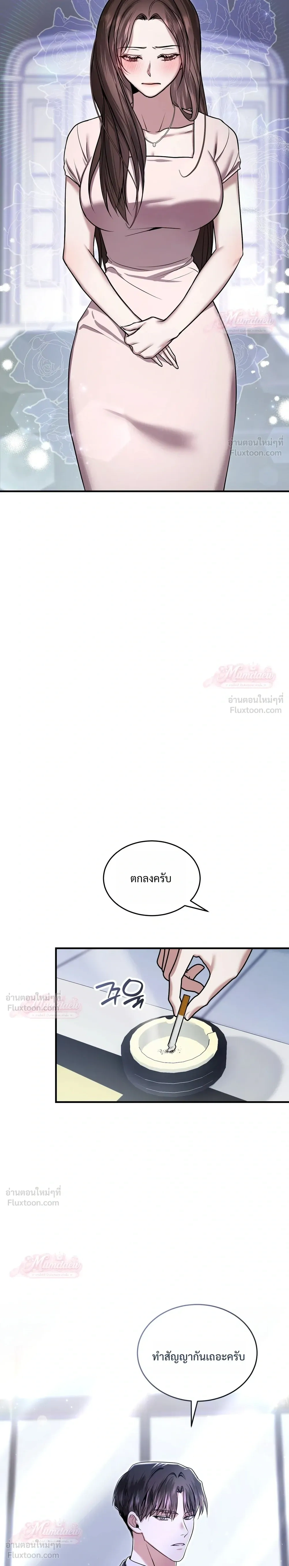Meet During Ovulation – รักกันวันไข่ตก ตอนที่ 1 — page 18 of 32