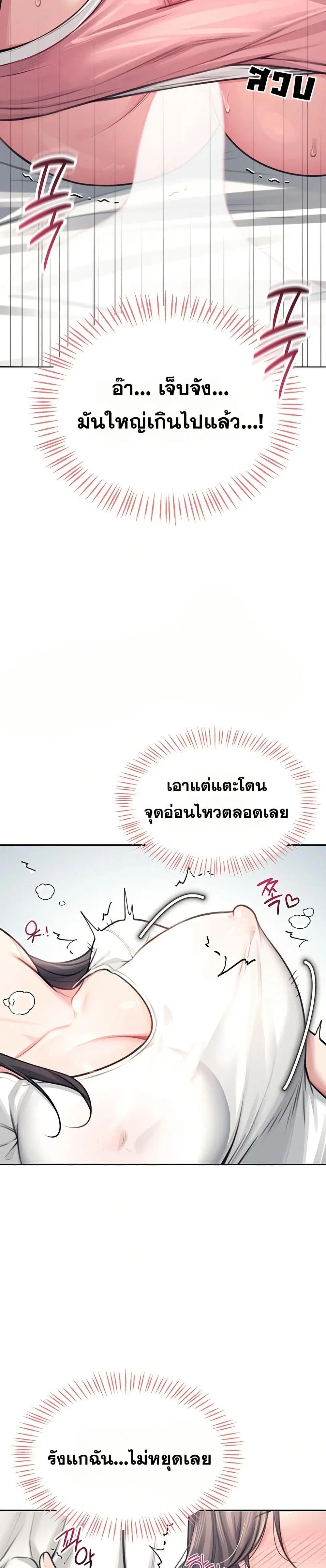 Wireless Touch ตอนที่ 3 — page 24 of 51