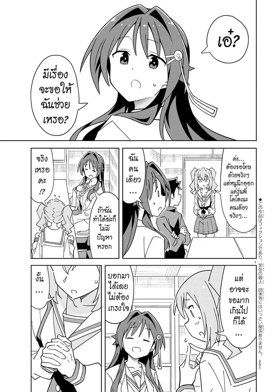 Atsumare! Fushigi Kenkyubu ตอนที่ 274 — page 2 of 9