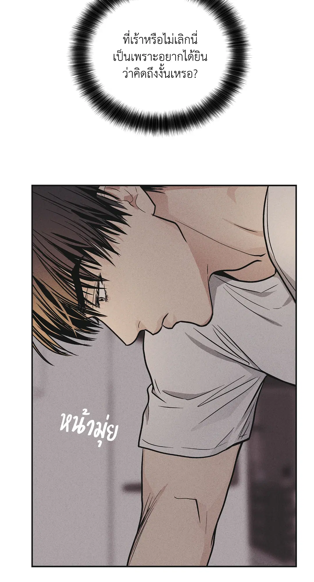 PAYBACK ตอนที่ 51 — page 43 of 85
