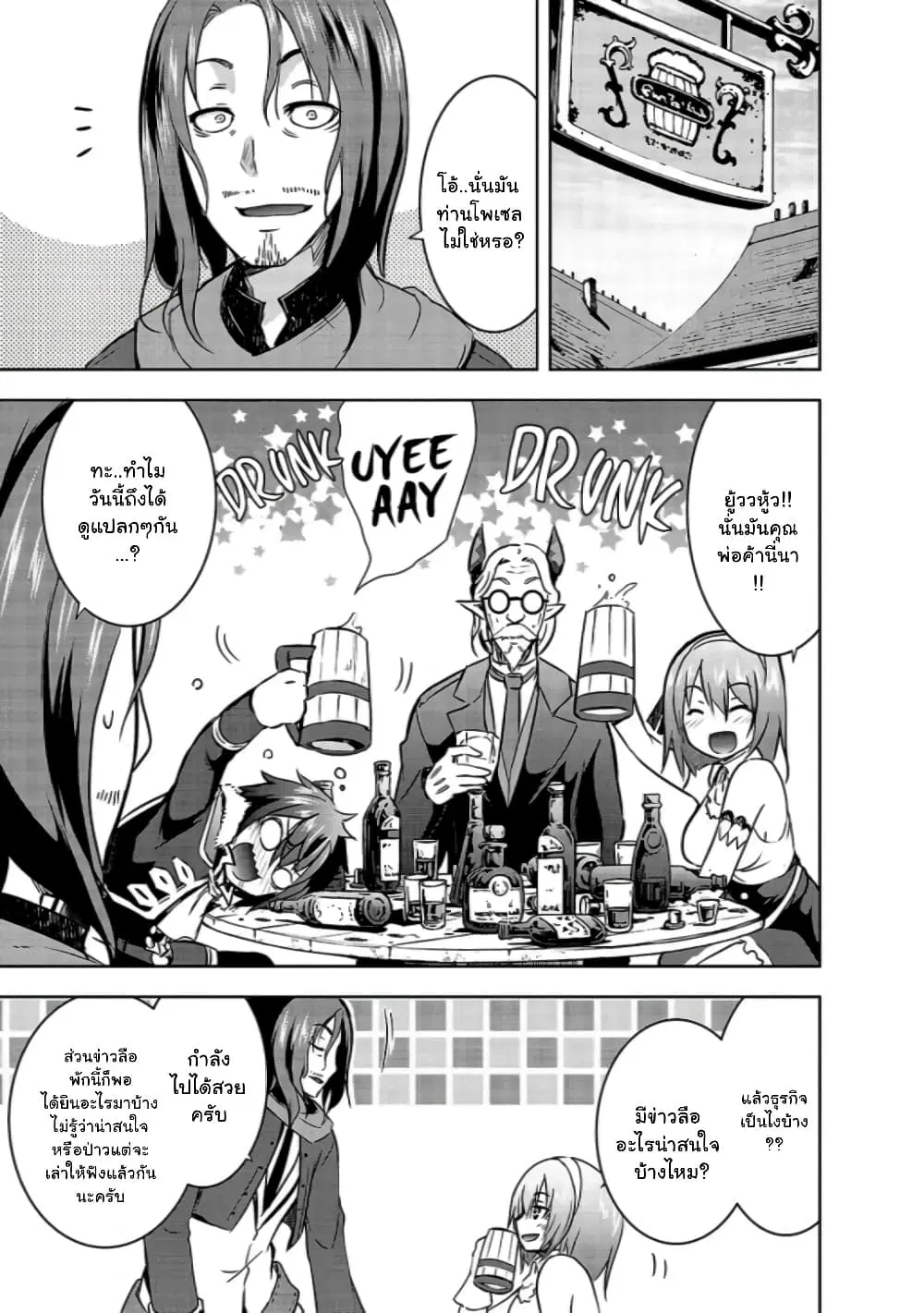 Maou-sama no Machizukuri! ~Saikyou no Danjon wa Kindai Toshi~ ตอนที่ 33.1 — page 3 of 12