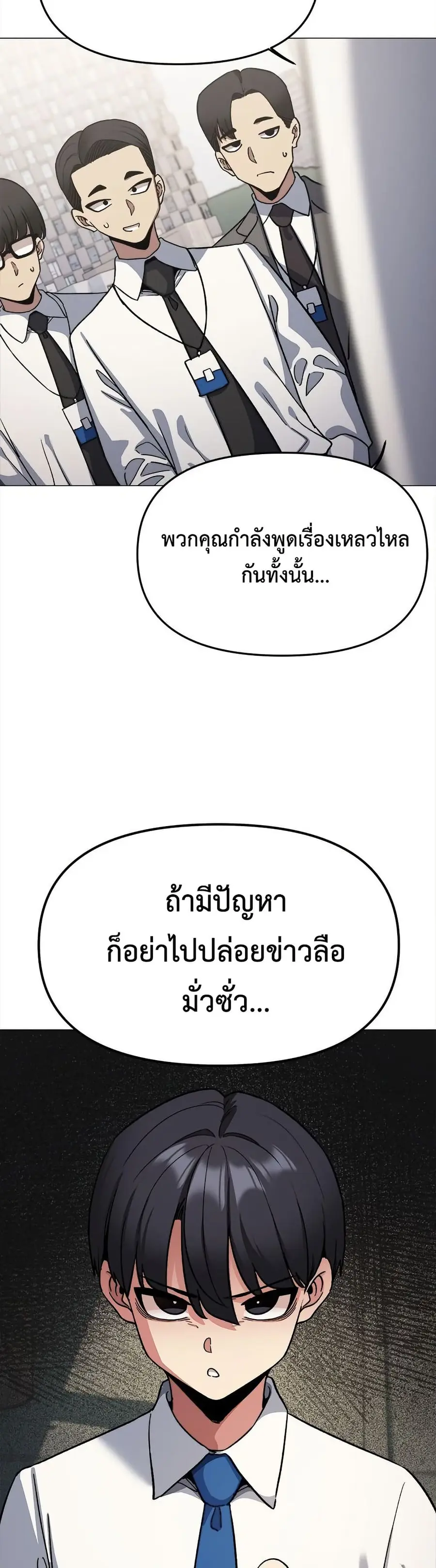 Stop Smoking ตอนที่ 74 — page 3 of 53