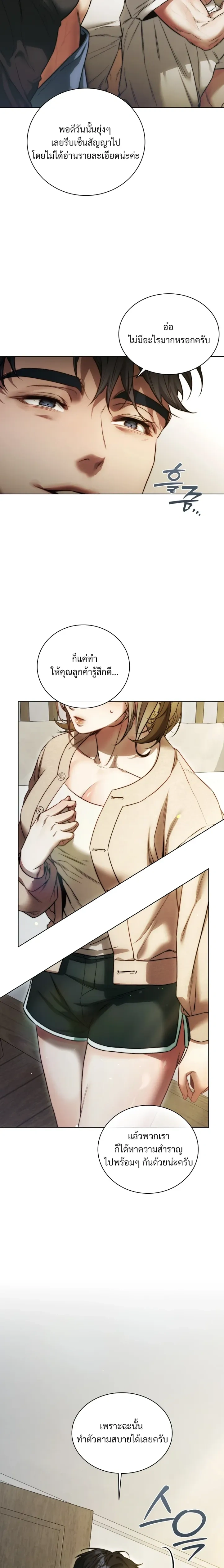 Chaos with the Muscular Staff – เรื่องวุ่นๆ กับแก๊งพนักงานหนุ่มกล้ามโต ตอนที่ 1 — page 20 of 23