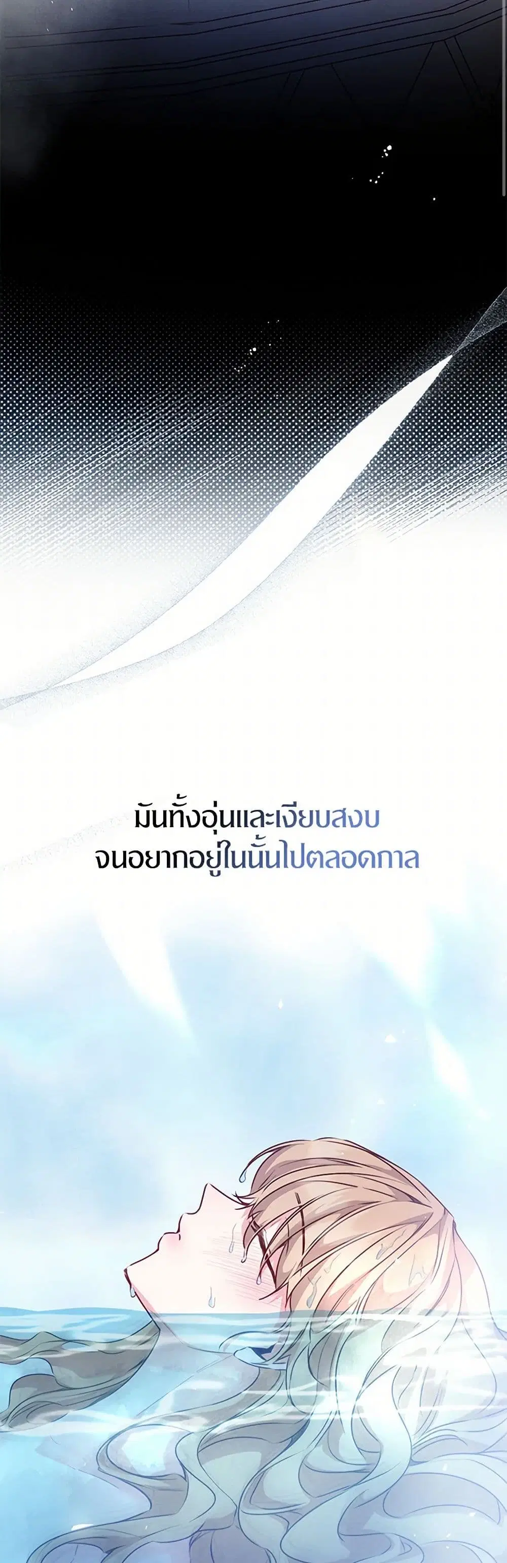 Stealing the Lady’s Heart ตอนที่ 62 — page 35 of 40