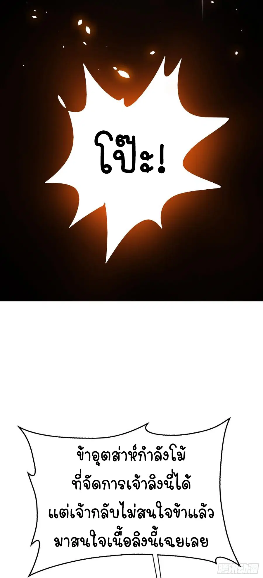 Wu Ni ตอนที่ 29 — page 34 of 48