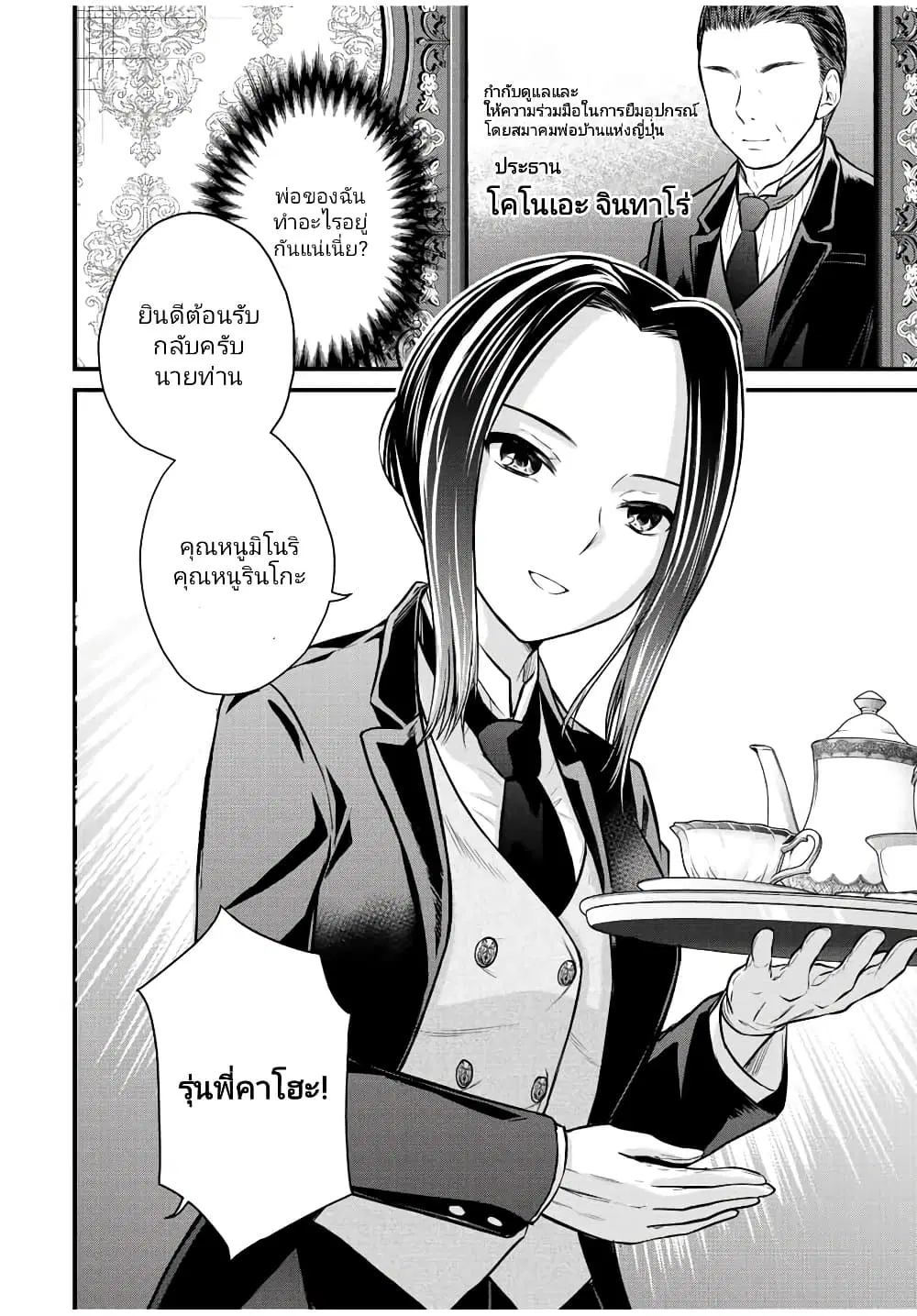 Ojousama no Shimobe ตอนที่ 106 — page 2 of 17