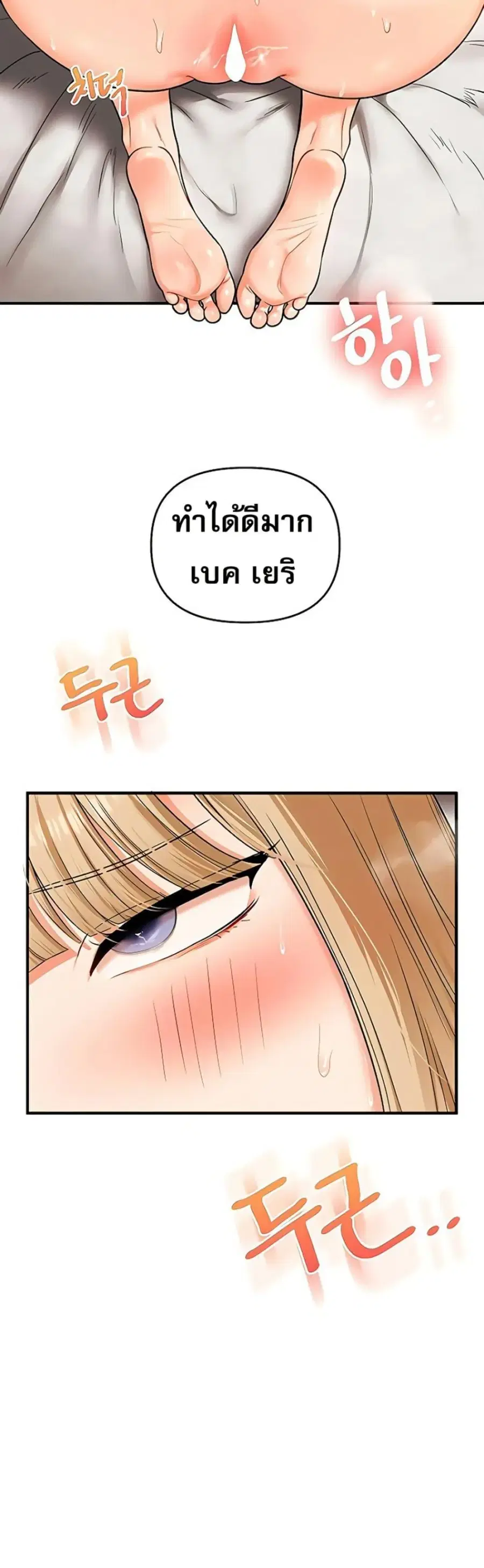 Relationship Reversal ตอนที่ 103 — page 47 of 50