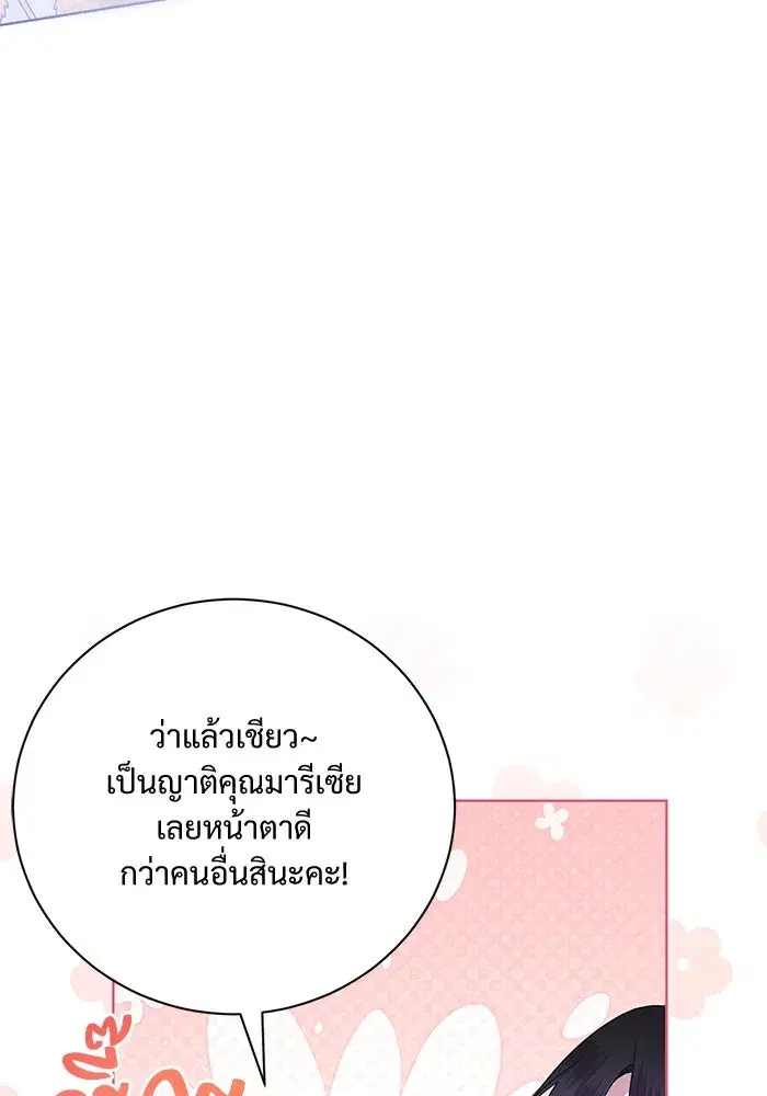 To My Husband’s Mistress ตอนที่ 16 — page 65 of 117