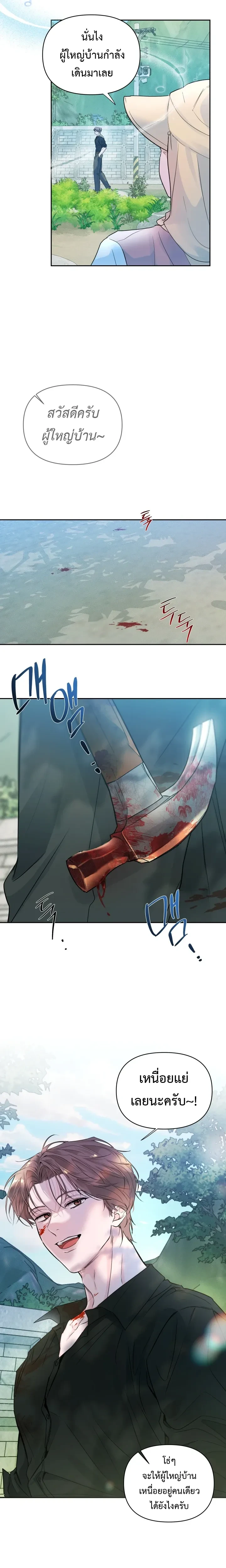 The Night is Soft – ค่ำคืนที่แสนอ่อนโยน ตอนที่ 1 — page 2 of 25