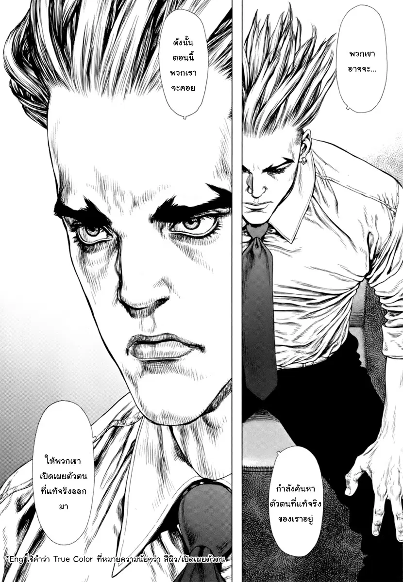 Sun-ken Rock ตอนที่ 88 — page 14 of 47