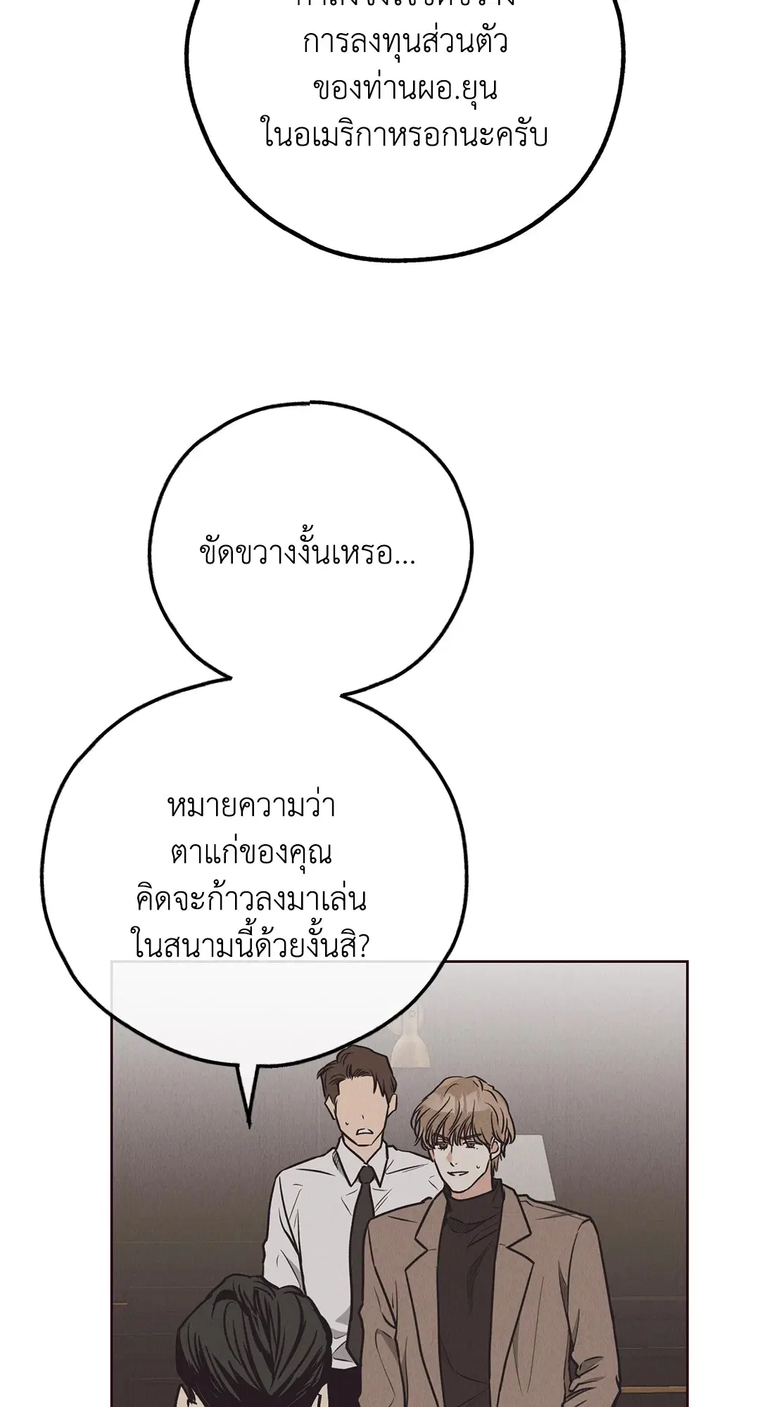 PAYBACK ตอนที่ 66 — page 7 of 155