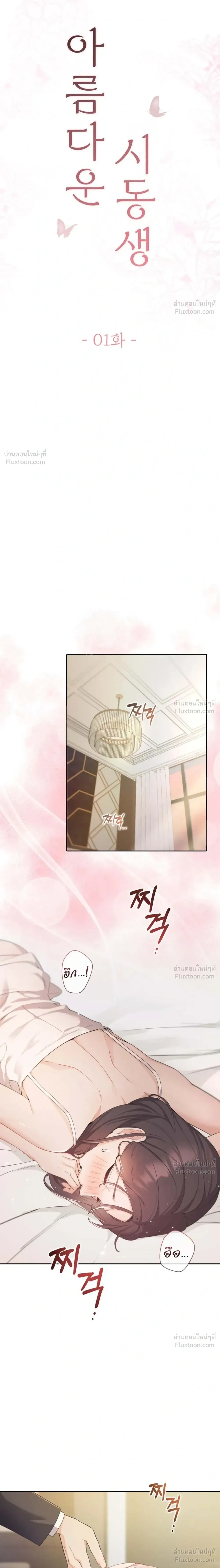 My Beautiful Brother-in-Law – เล่ห์ร้ายลวงรัก สัมผัสน้องสามี ตอนที่ 1 — page 10 of 38