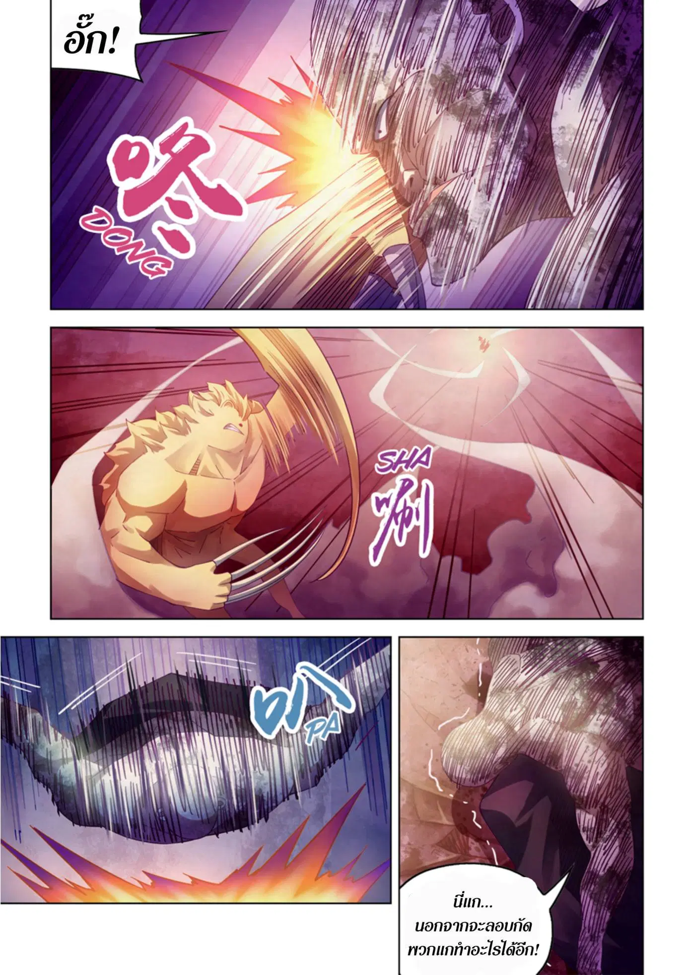 The Last Human ตอนที่ 356 — page 8 of 17