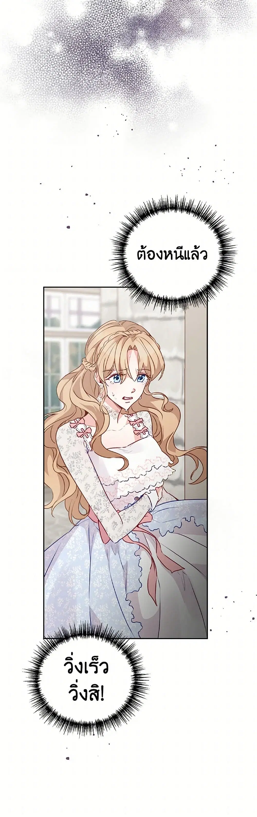Stealing the Lady’s Heart ตอนที่ 29 — page 27 of 40