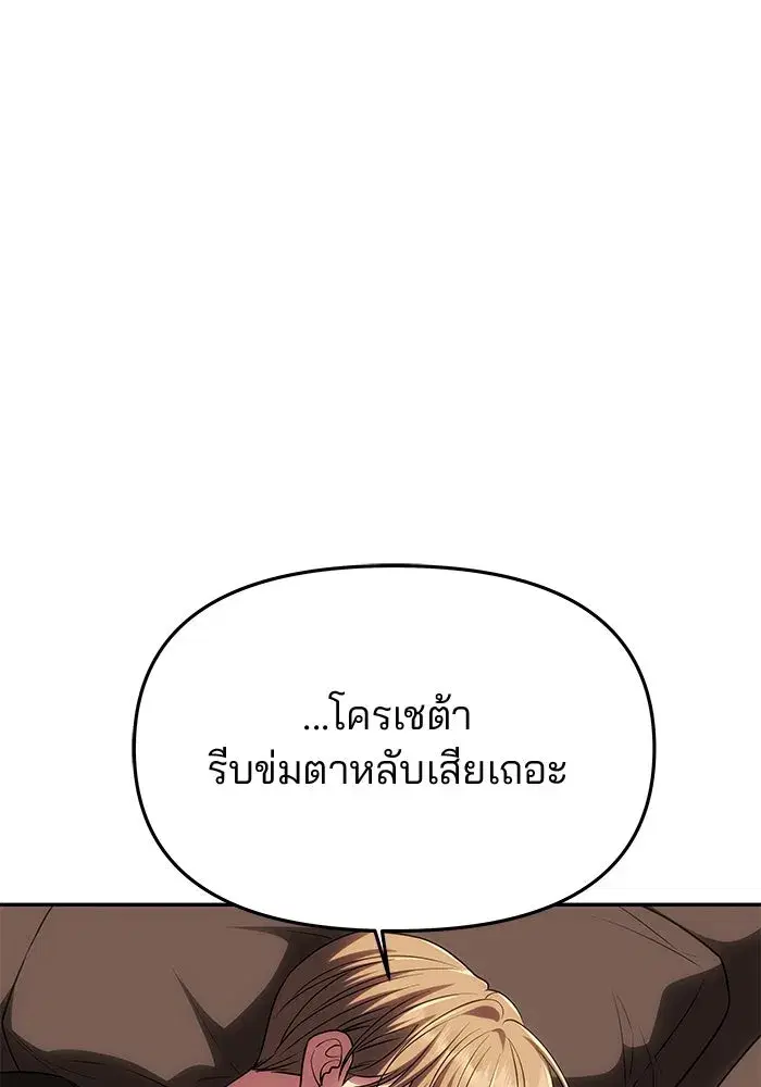 One Husband is Enough – เกมรักจับสามี ตอนที่ 54 — page 32 of 162