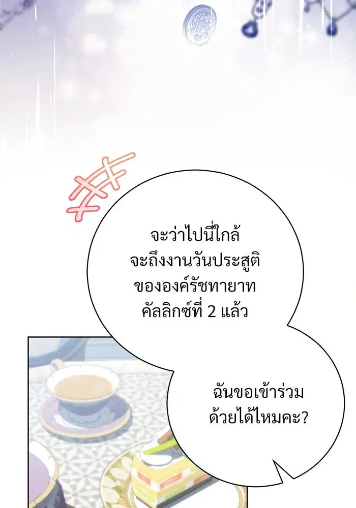 To My Husband’s Mistress ตอนที่ 50 — page 77 of 128