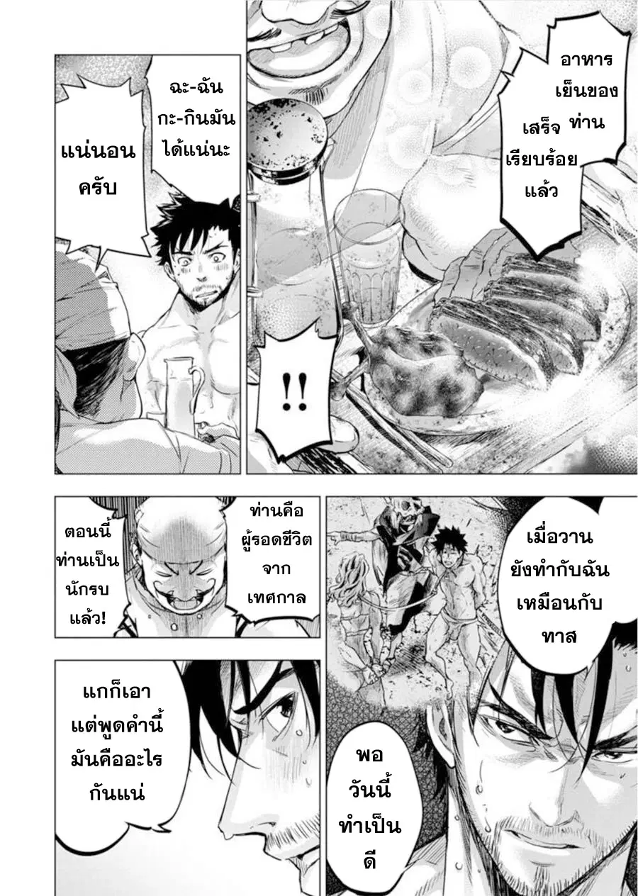 Ingoshima ตอนที่ 72 — page 6 of 9
