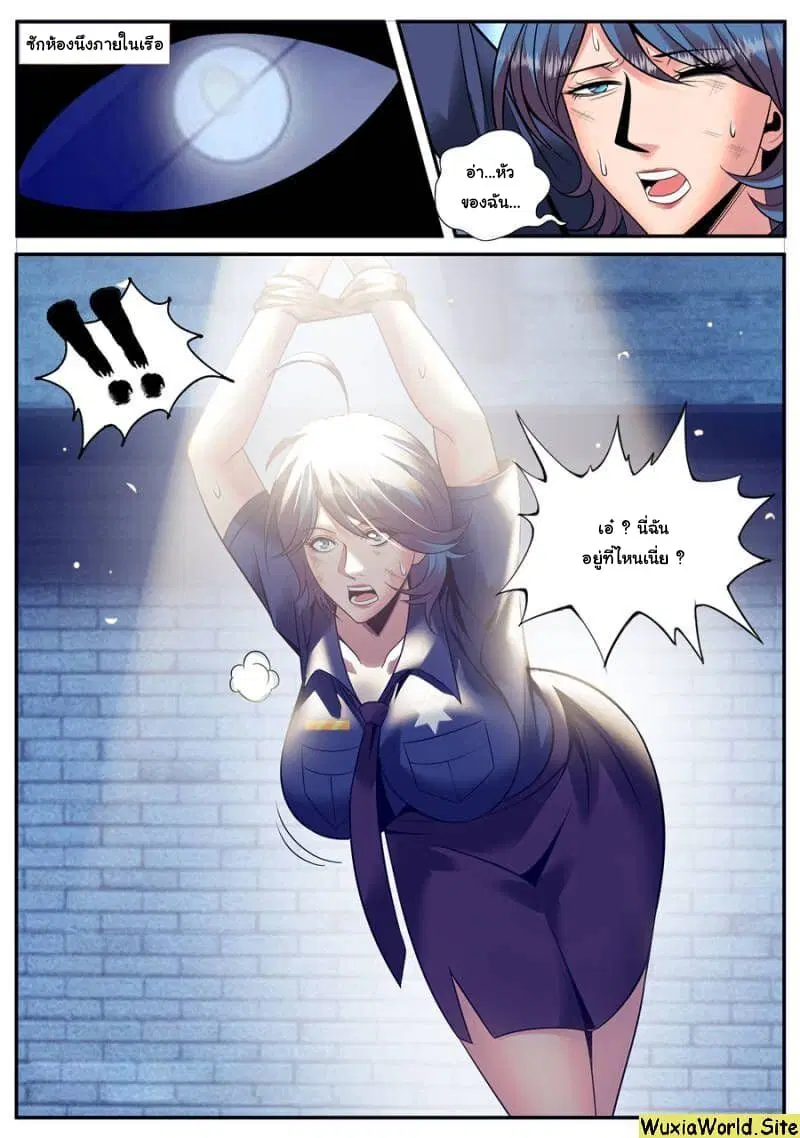 The Superb Captain in the City ตอนที่ 139 — page 13 of 14