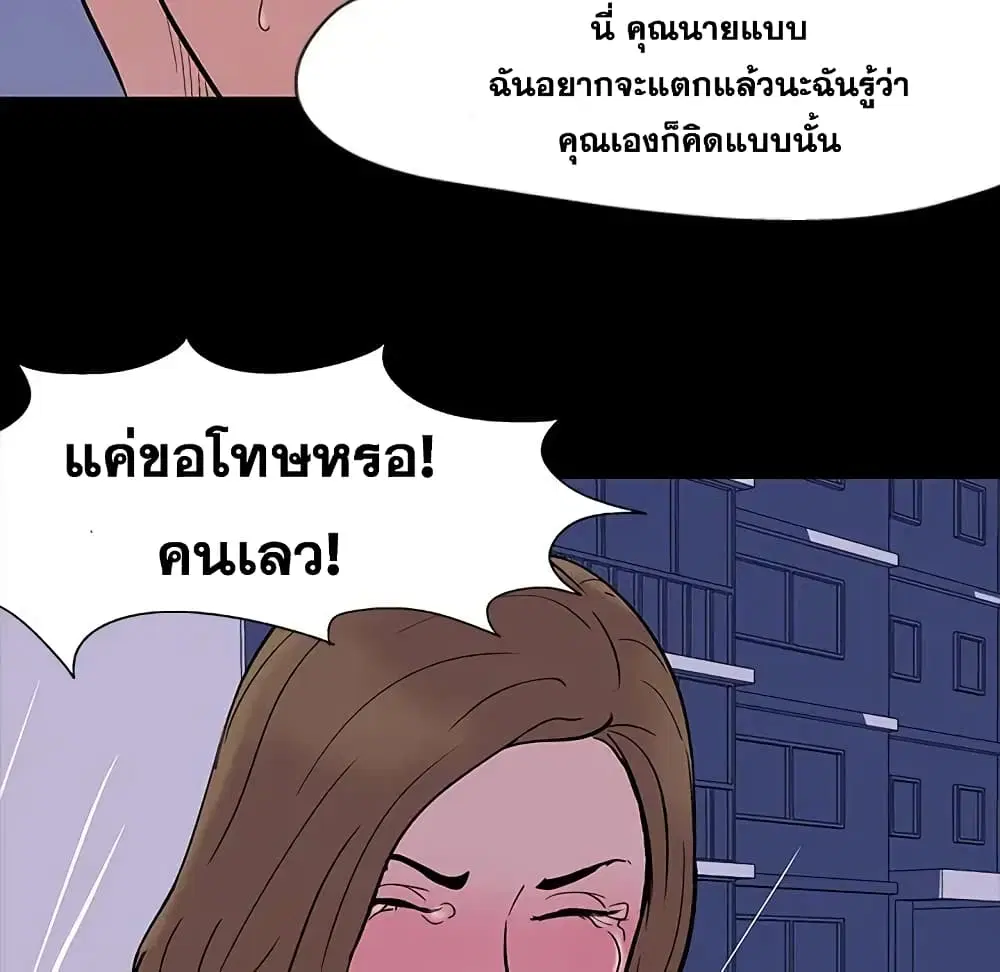 Project Utopia ตอนที่ 19 — page 60 of 75