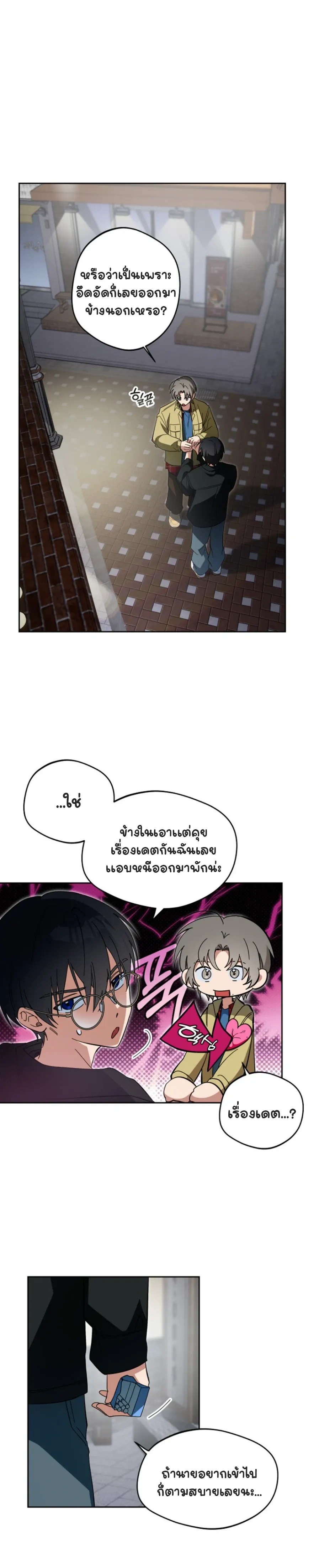 Be Honest and Bold – รุกให้สุดแล้วหยุดที่คำว่ารัก ตอนที่ 1 — page 11 of 23