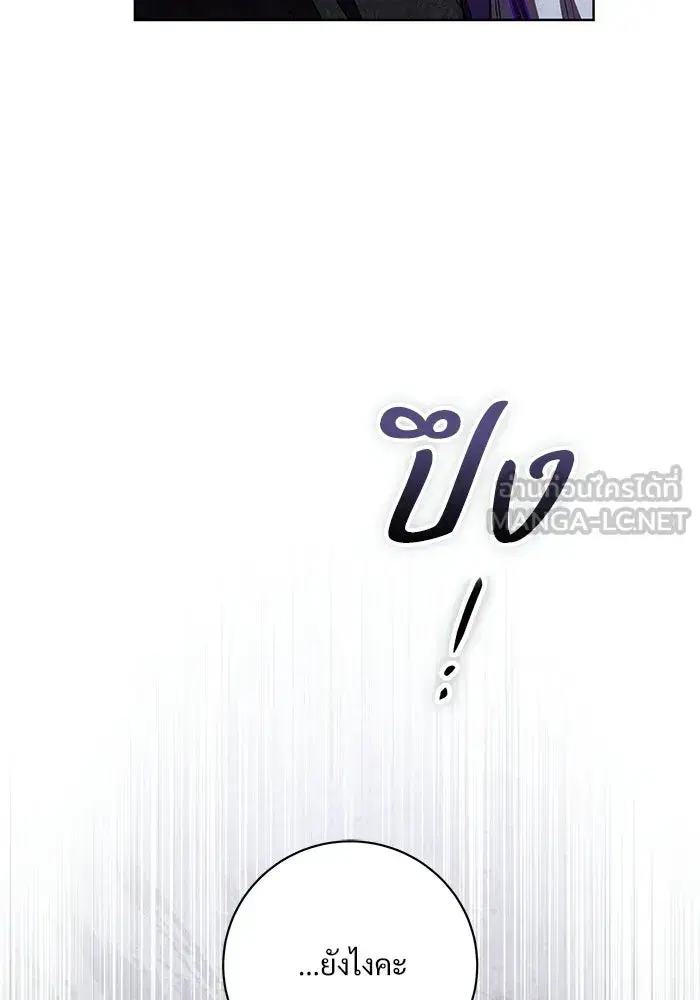 To My Husband’s Mistress ตอนที่ 90 — page 21 of 117