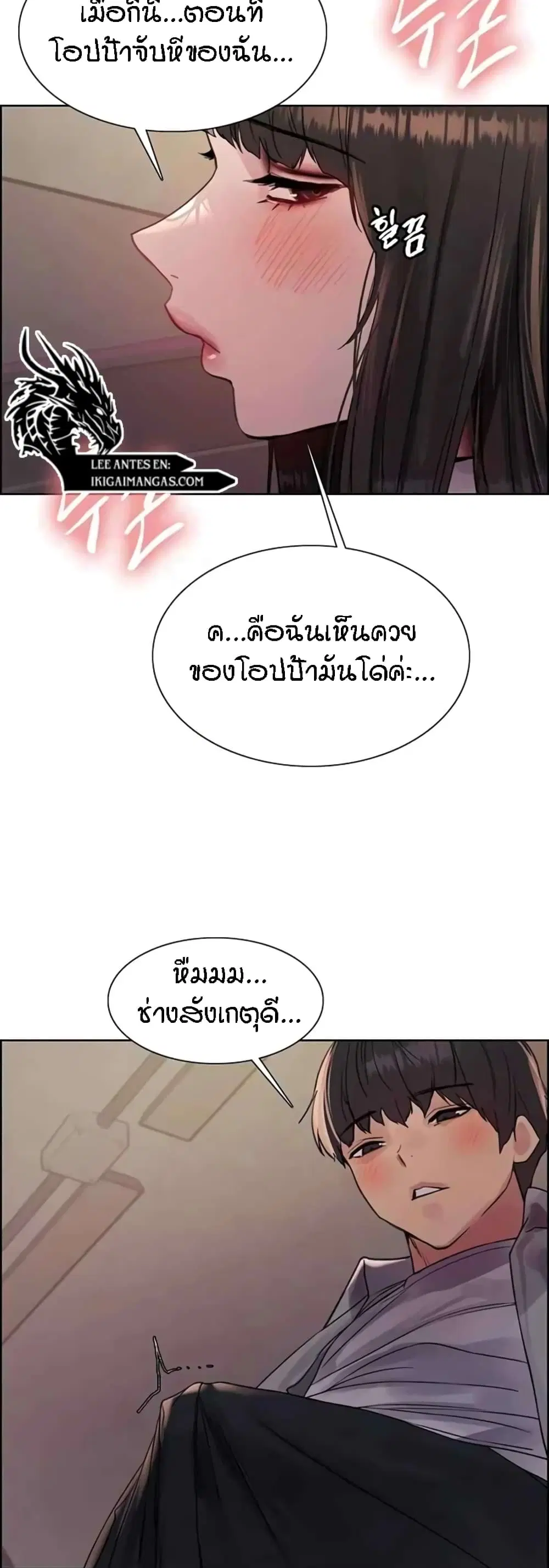 Sex-Stop Watch ตอนที่ 97 — page 22 of 52
