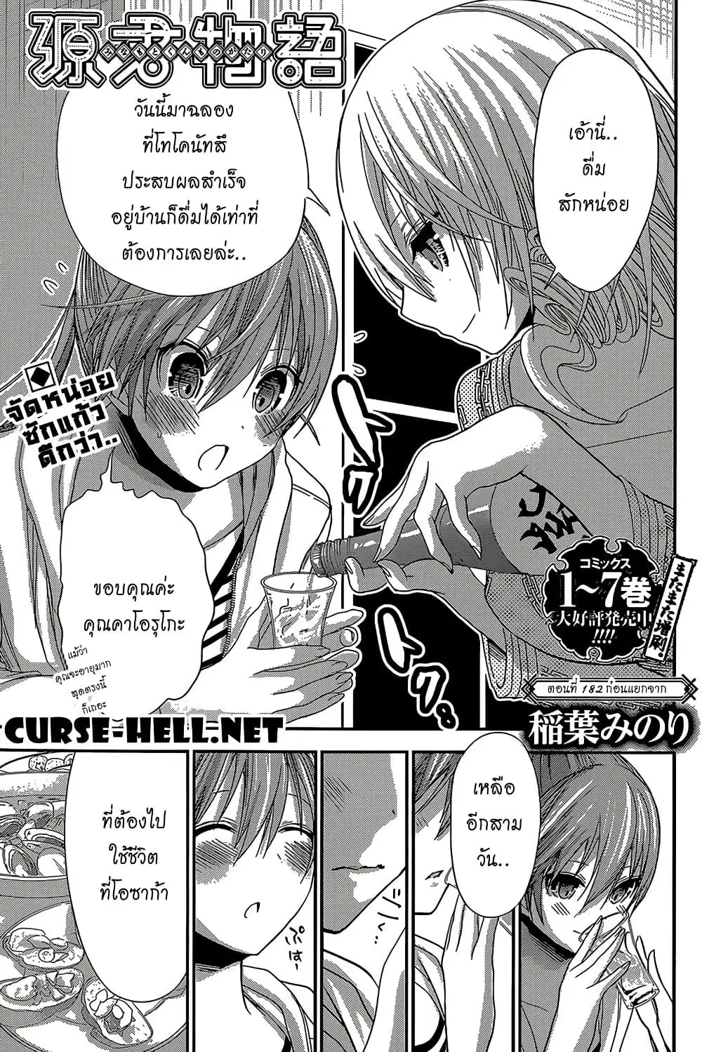 Minamoto-kun Monogatari ตอนที่ 182 — page 1 of 9