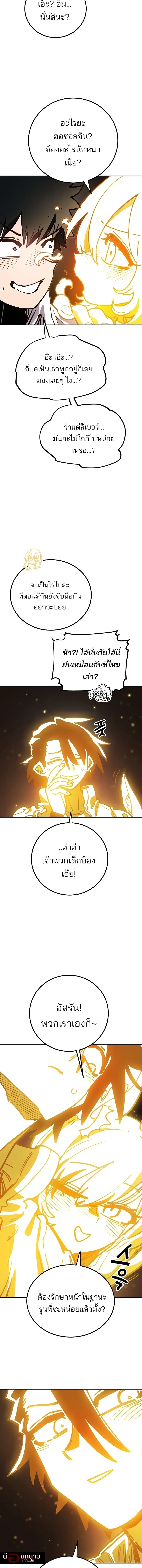 The Player ตอนที่ 229 — page 6 of 20