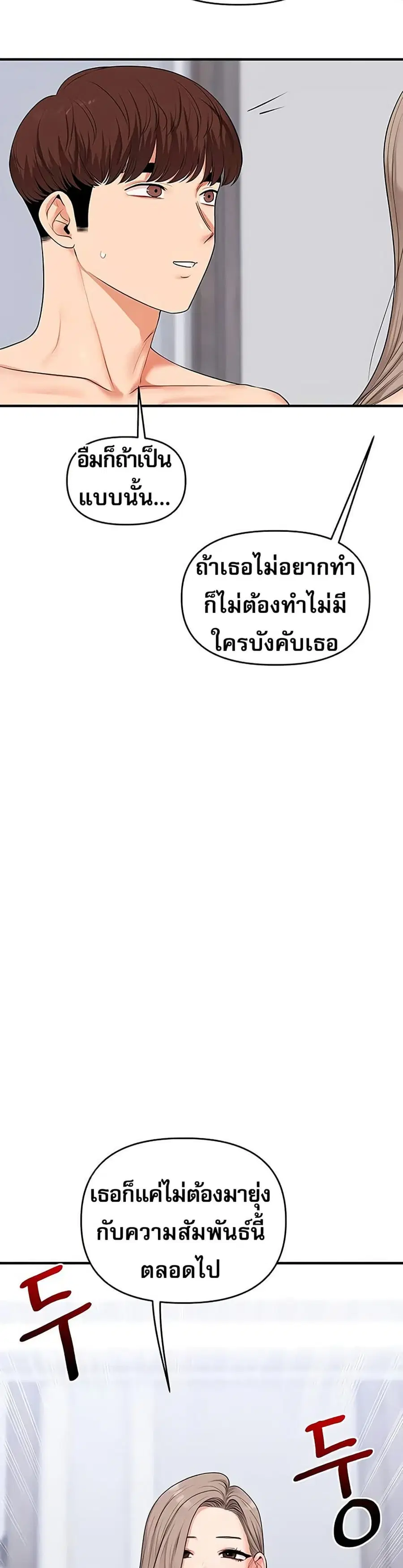 Relationship Reversal ตอนที่ 72 — page 10 of 50