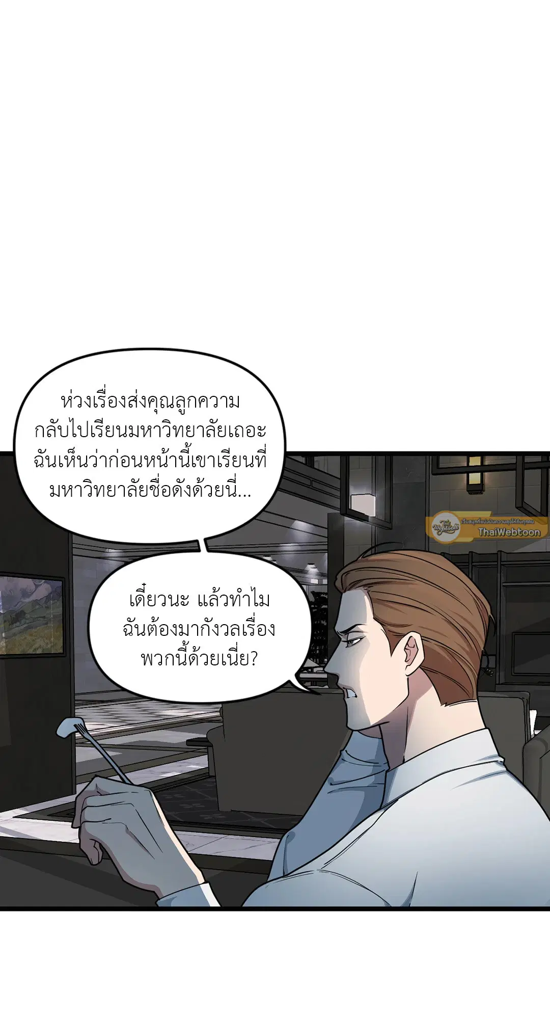 Full Volume ตอนที่ 75 — page 3 of 60