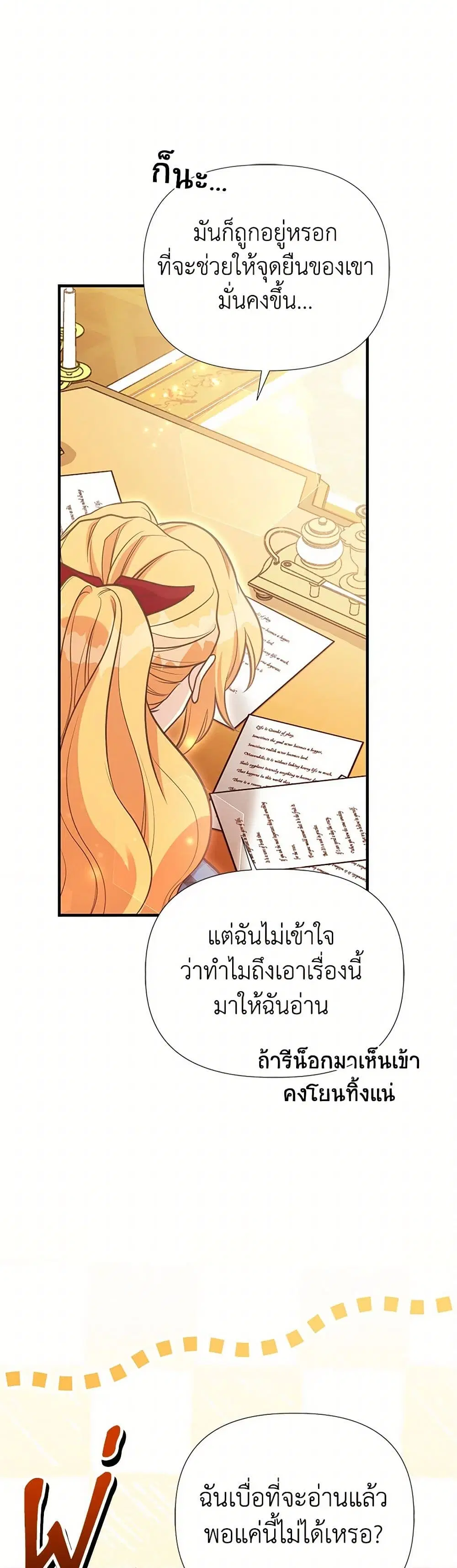 My Sister Picked up the Male Lead ตอนที่ 121 — page 5 of 40