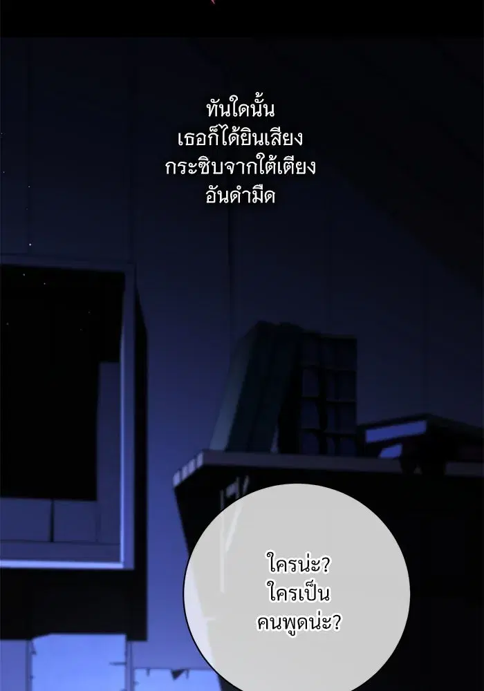 To My Husband’s Mistress ตอนที่ 62 — page 70 of 109