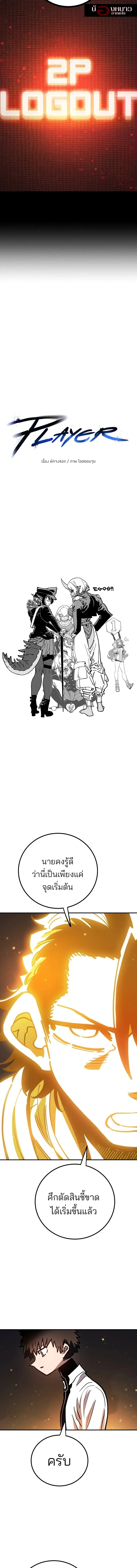 The Player ตอนที่ 229 — page 3 of 20