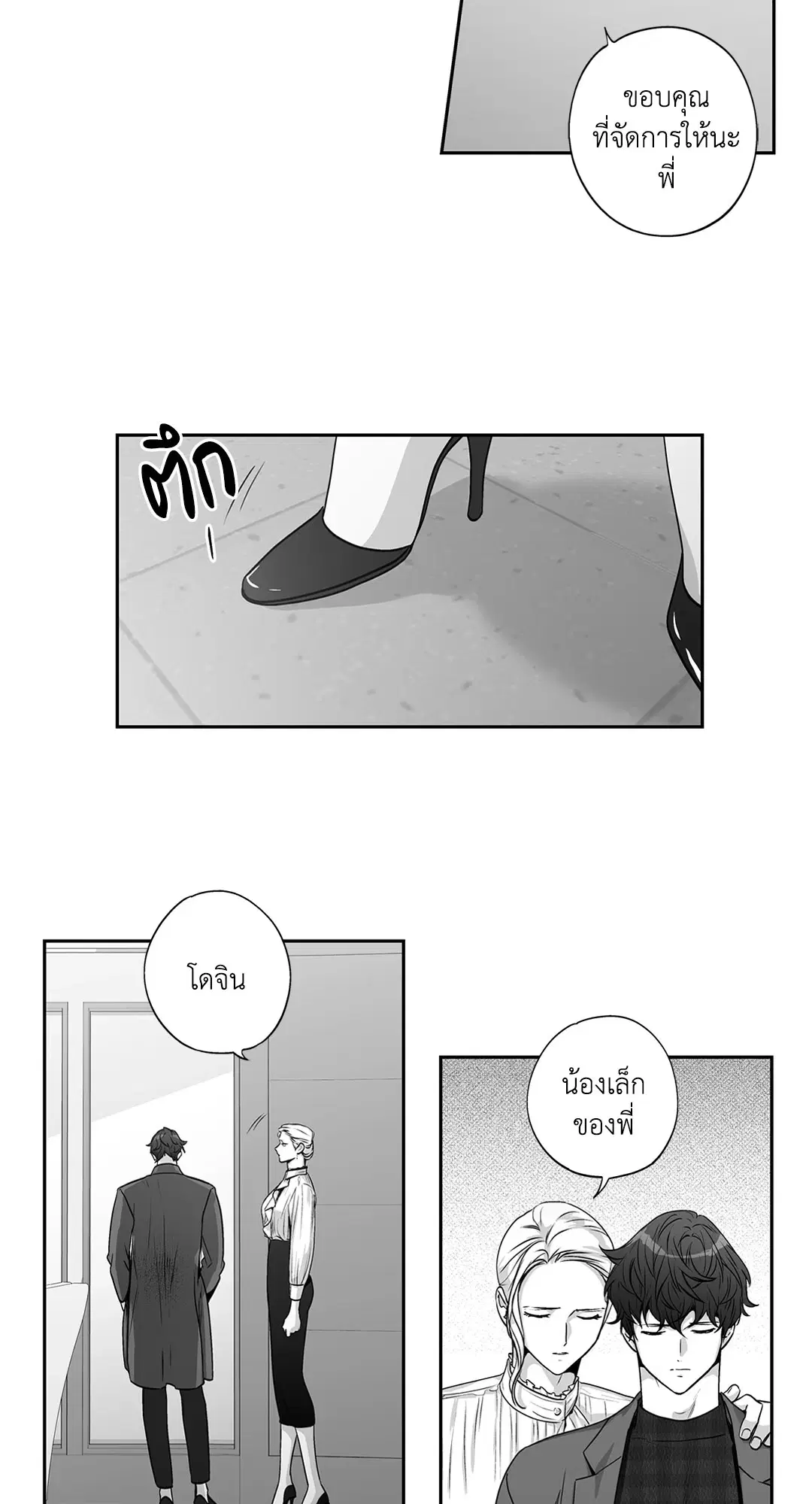 Love is an Illusion! – ซูเปอร์สตาร์ ตอนที่ 45.24 — page 12 of 53