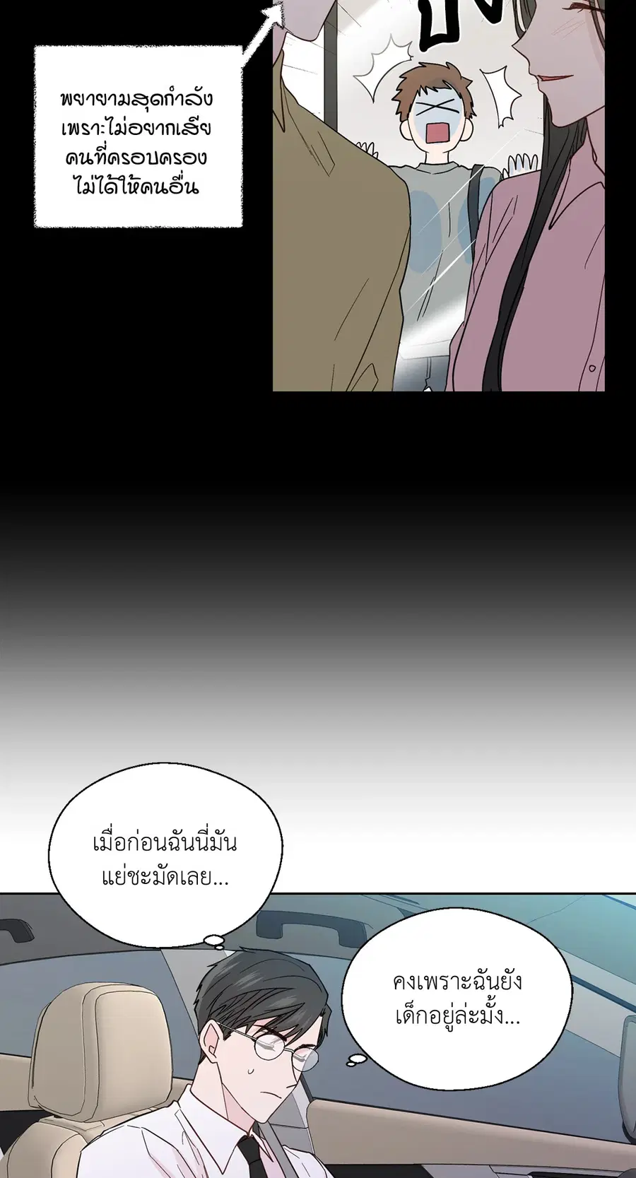 A Man of Virtue ตอนที่ 82 — page 20 of 44