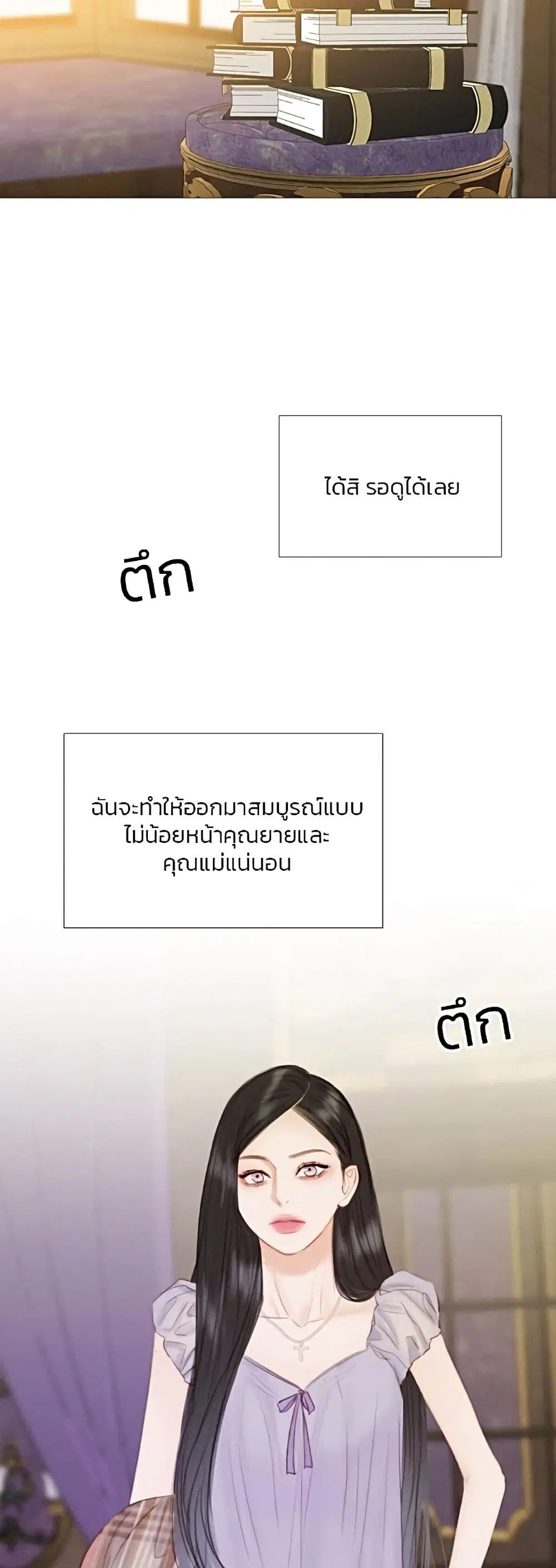 Serena ตอนที่ 16 — page 12 of 52