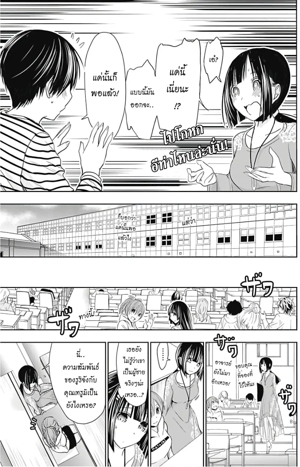 Minamoto-kun Monogatari ตอนที่ 322 — page 5 of 9